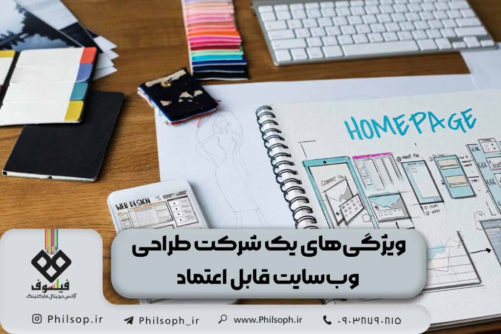 طراحی وب‌سایت در مشهد