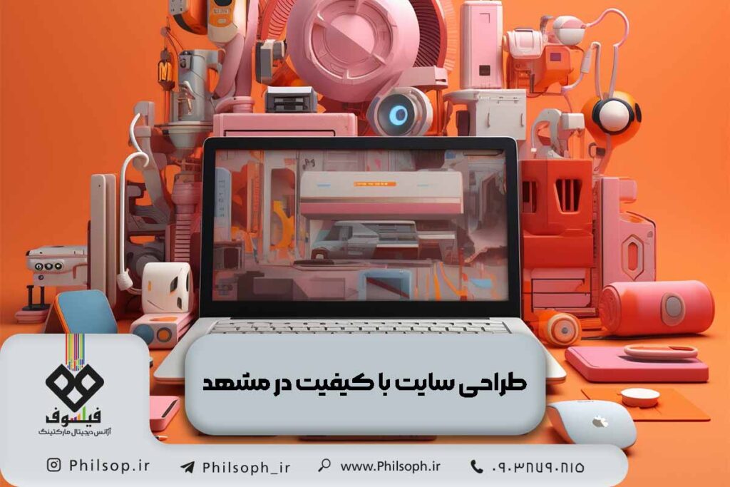 طراحی سایت ارزان در مشهد