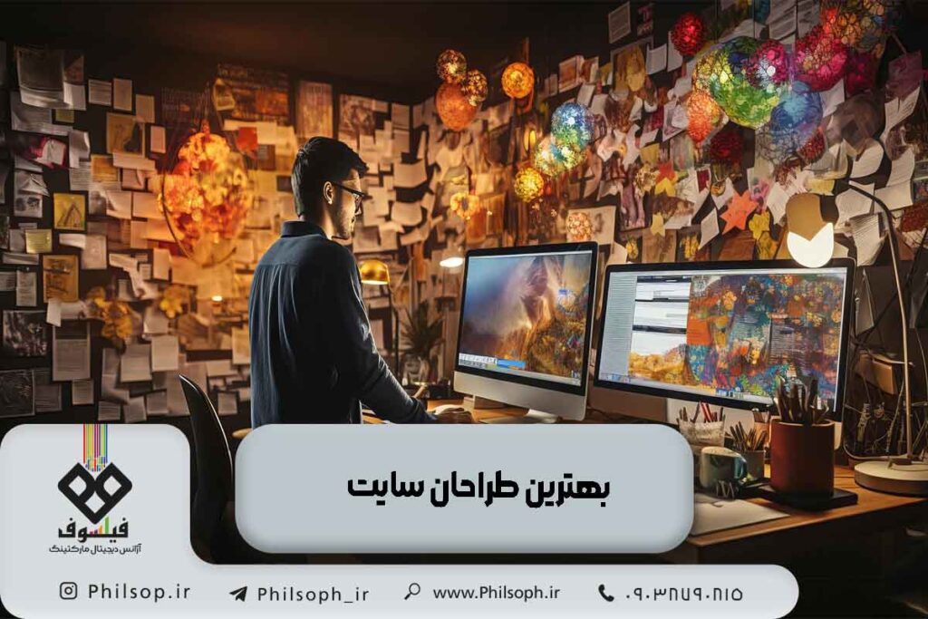 بهترین طراح سایت