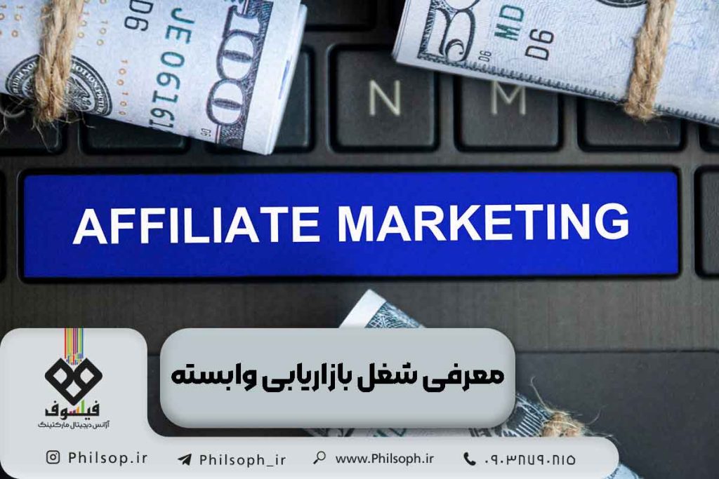 افلیت مارکتینگ