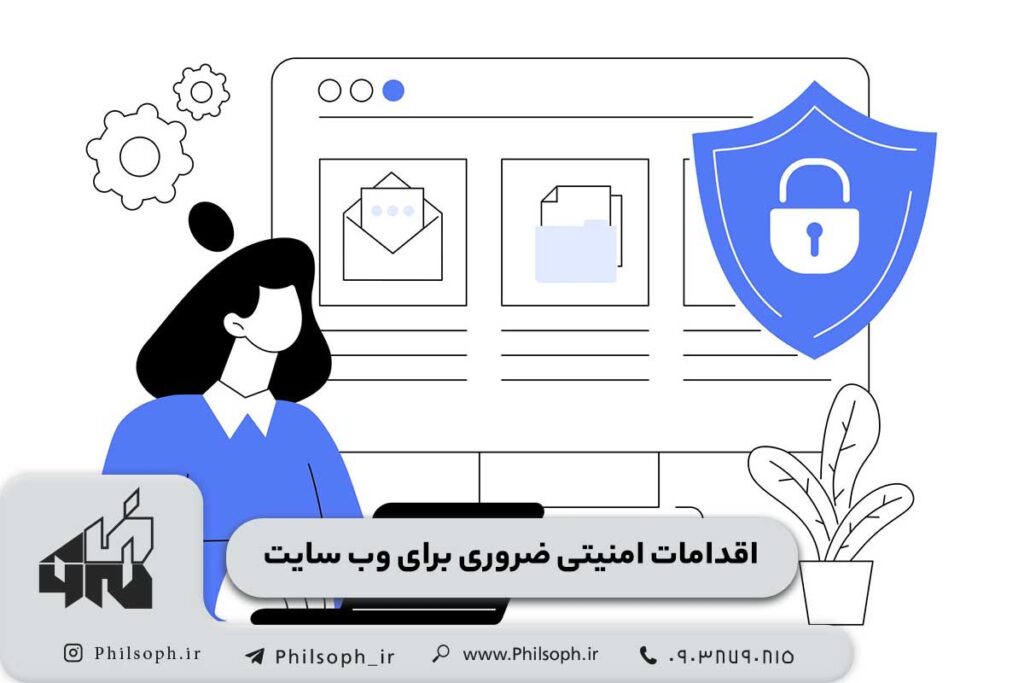 امنیت وب سایت چیست؟