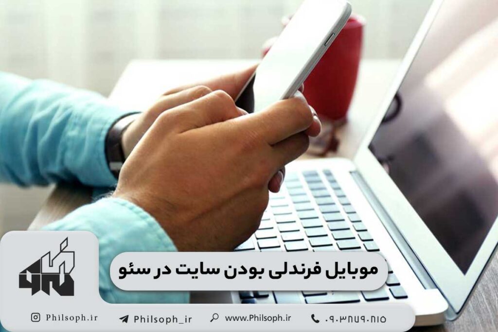 موبایل فرندلی بودن