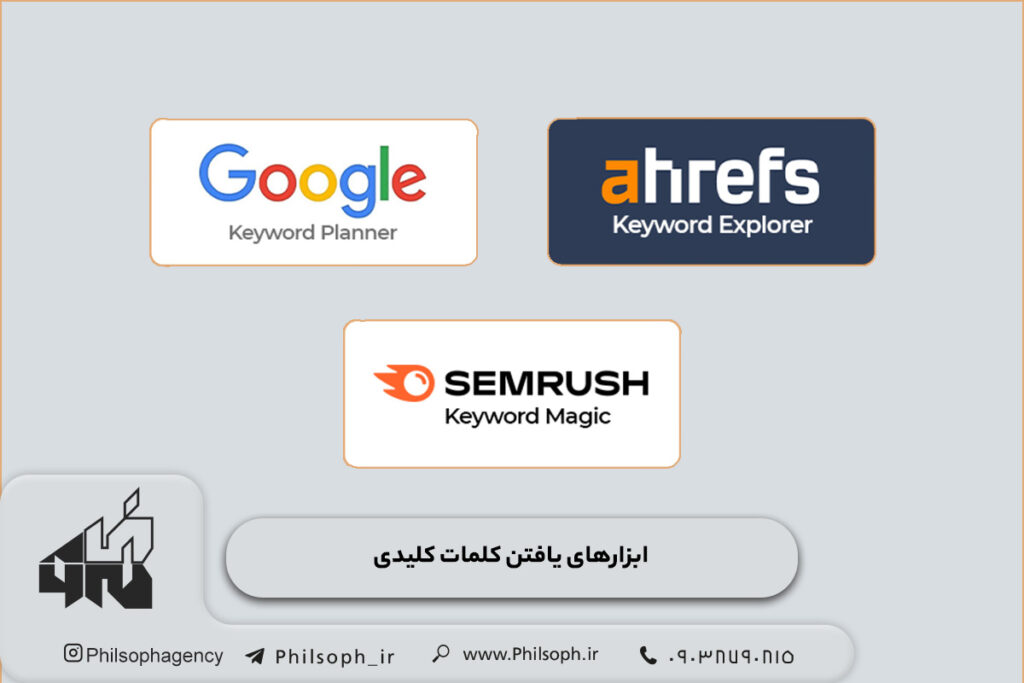 ابزارهای یافتن کلمات کلیدی